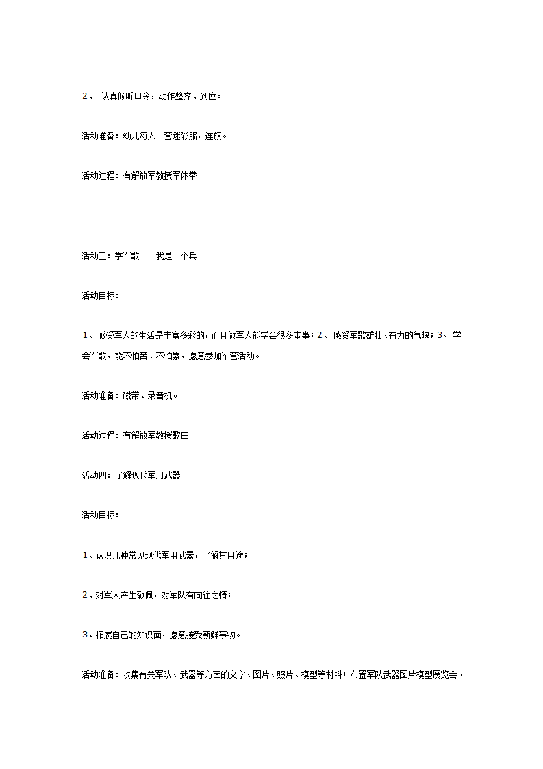 大班主题活动：学做解放军1_10.png