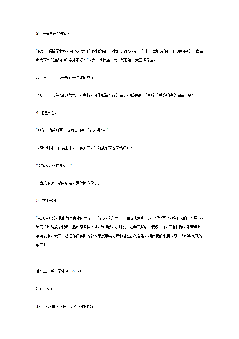 大班主题活动：学做解放军1_09.png