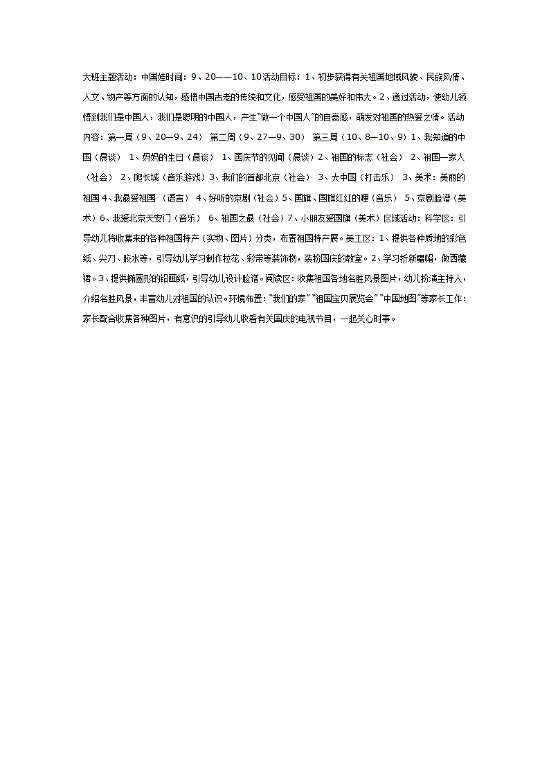大班主题活动：中国娃_01.png