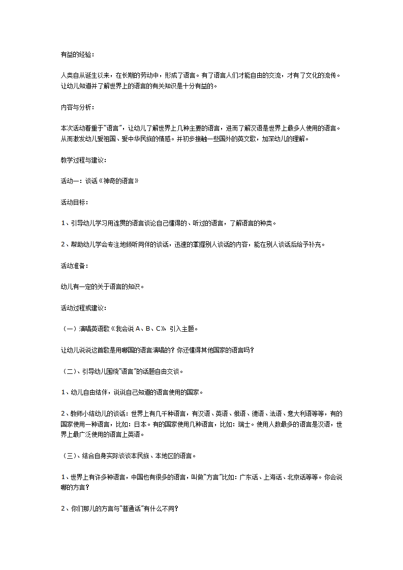 大班主题活动：《神奇的语言》_01.png