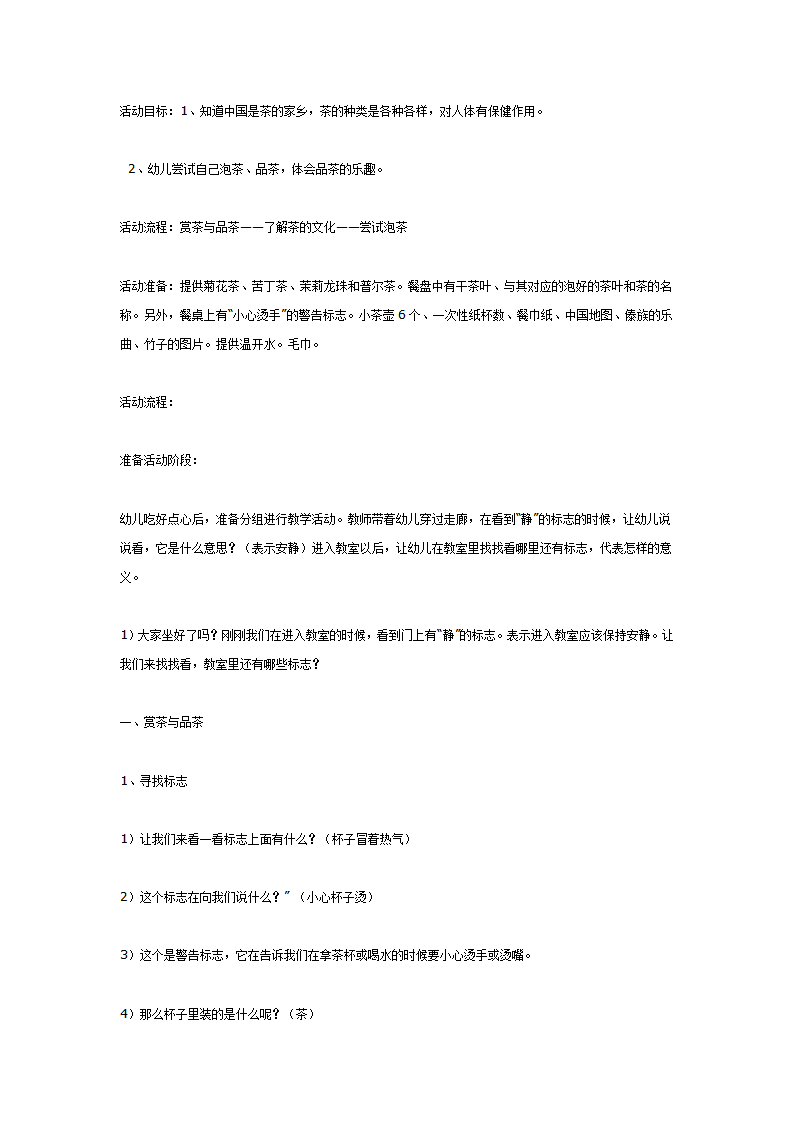 大班主题活动：《中国茶香》_01.png