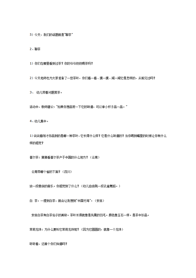 大班主题活动：《中国茶香》_02.png