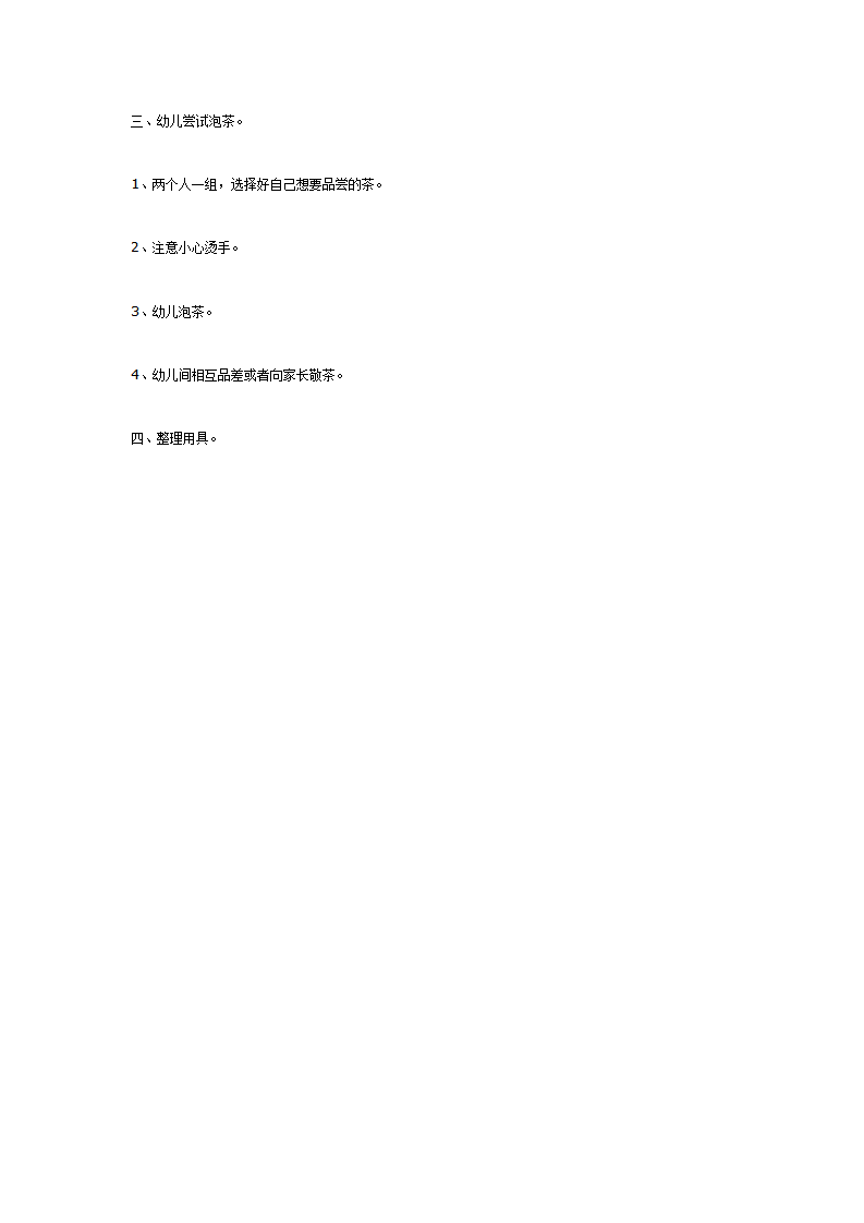 大班主题活动：《中国茶香》_04.png