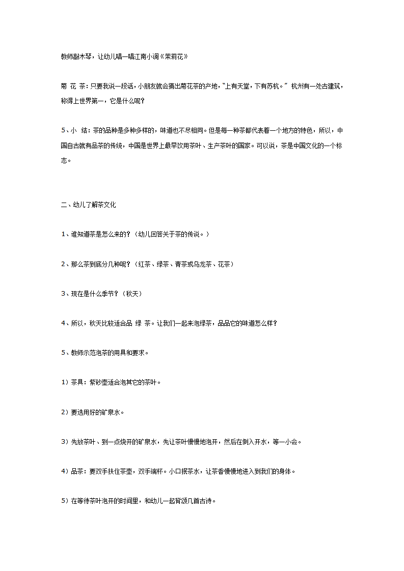 大班主题活动：《中国茶香》_03.png