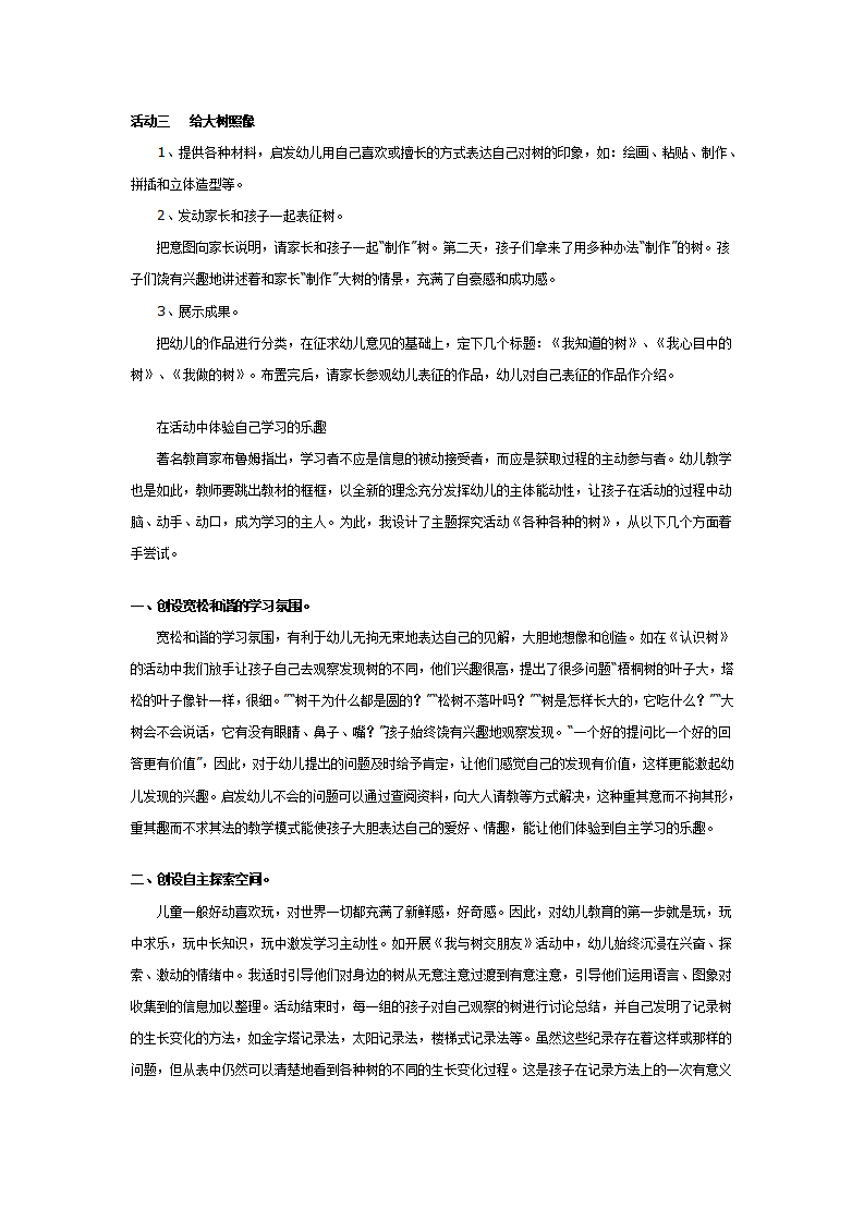 大班主题活动方案《各种各样的树》_02.png