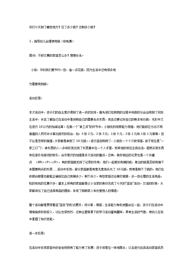 大班主题活动教案：学做小当家_02.png