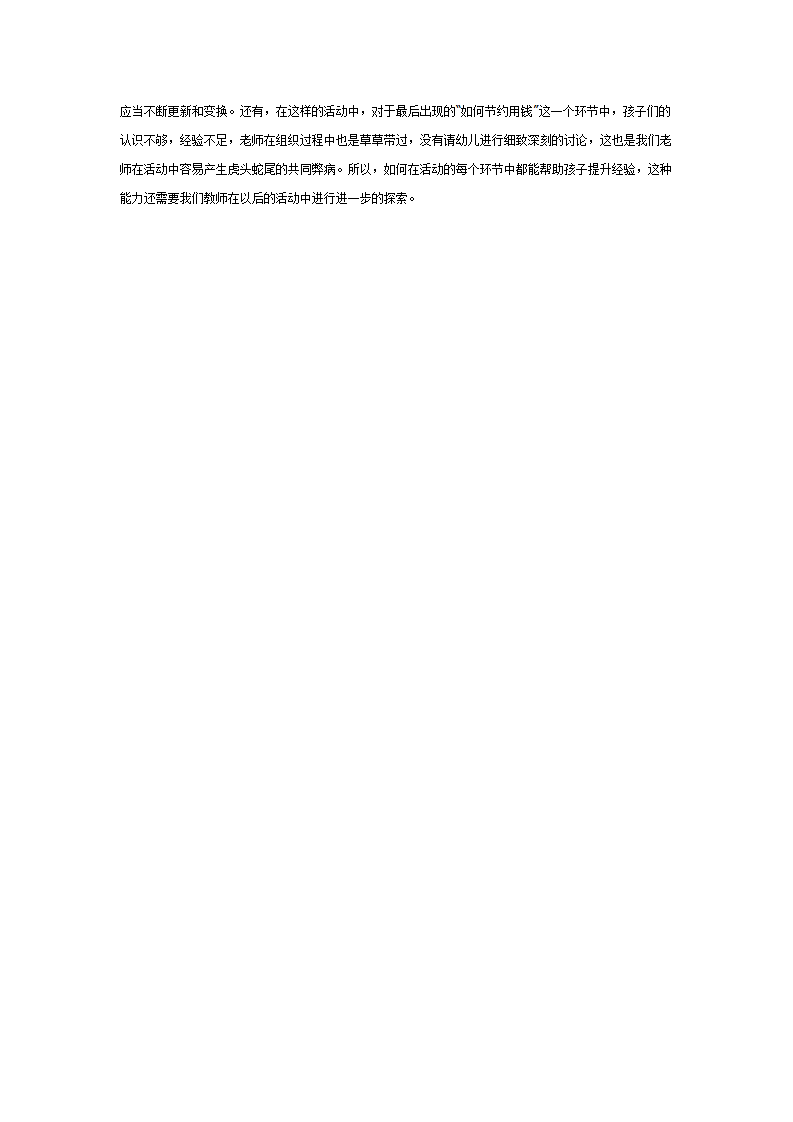 大班主题活动教案：学做小当家_03.png