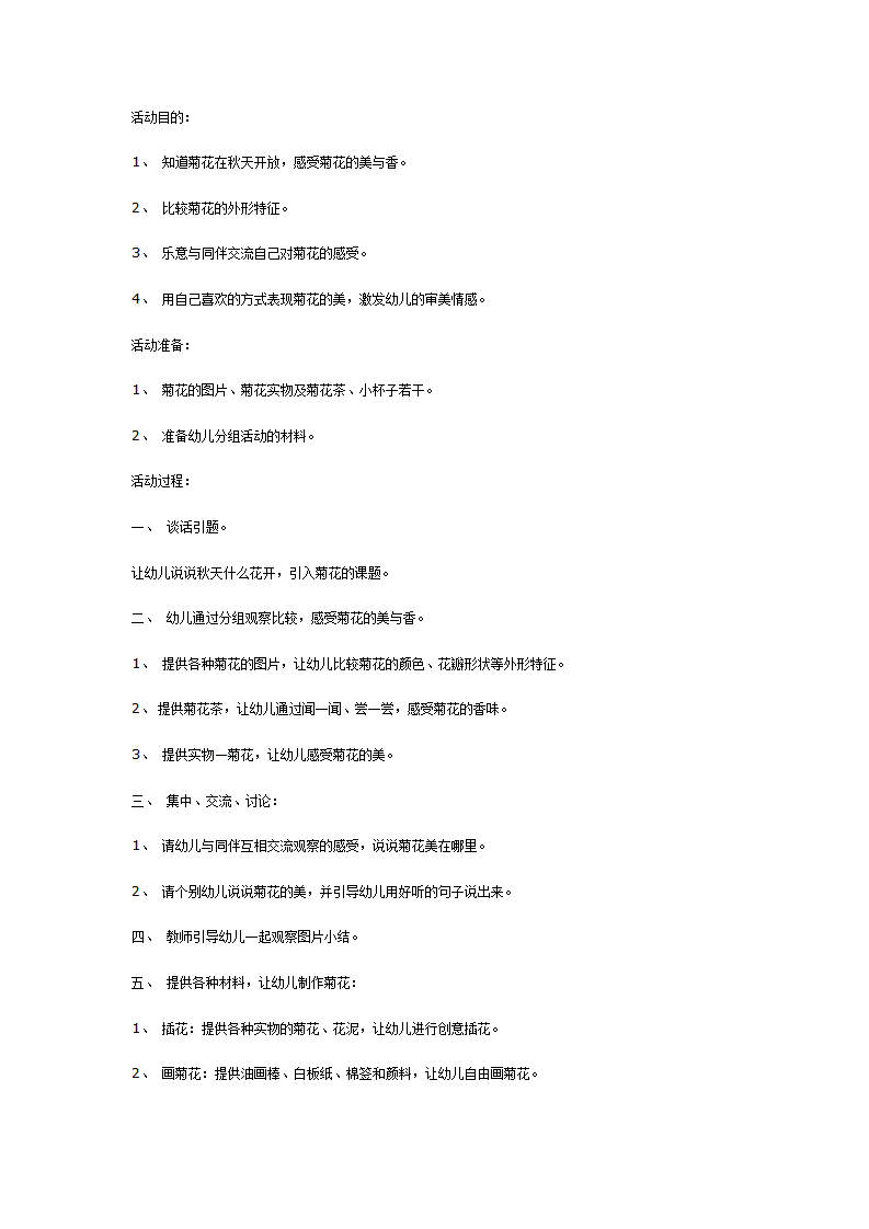 大班主题活动《秋天菊花开》_01.png