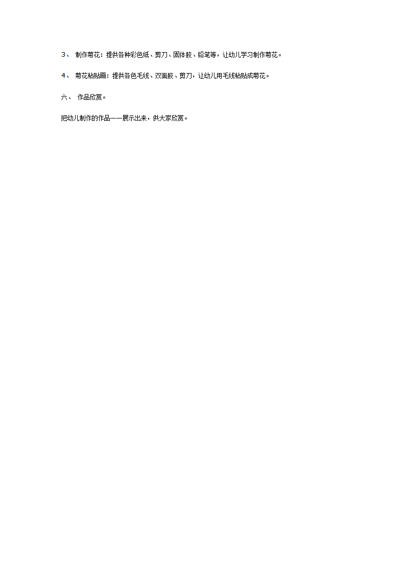 大班主题活动《秋天菊花开》_02.png