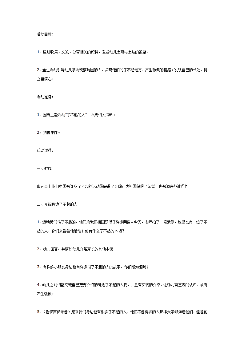 大班主题活动—了不起的人_01.png