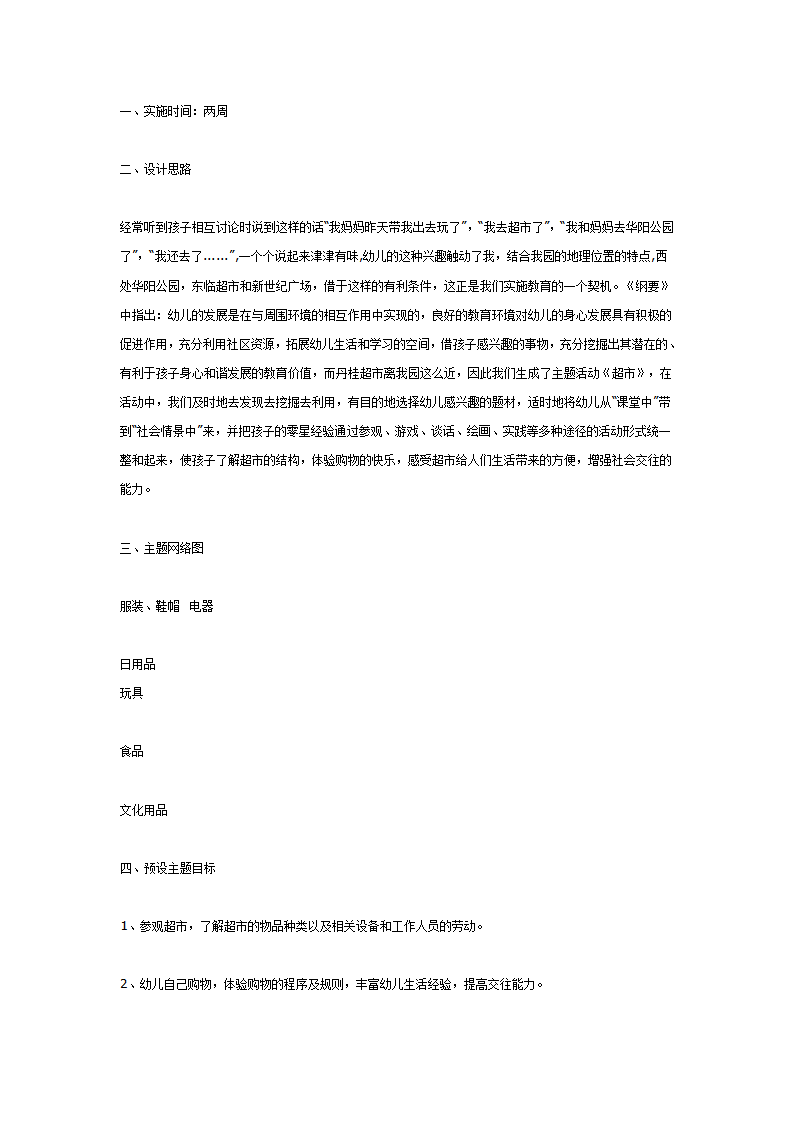 大班主题活动——超市_01.png
