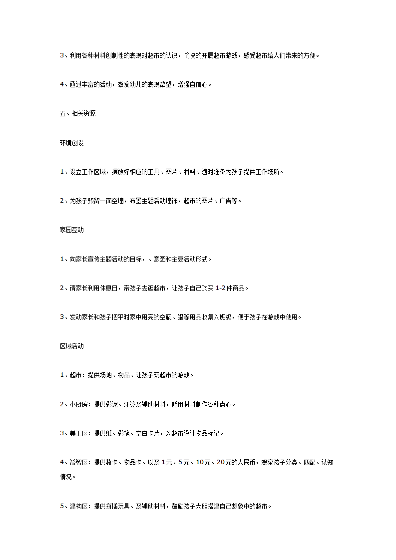 大班主题活动——超市_02.png