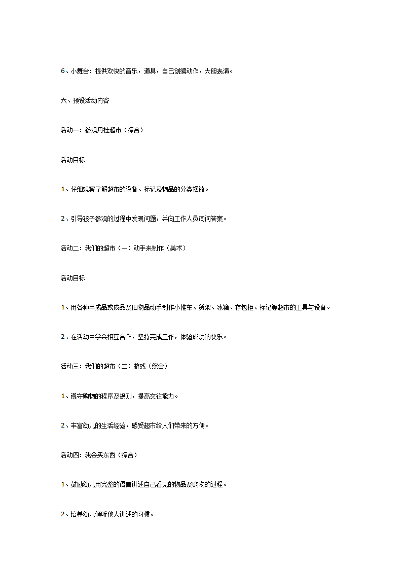 大班主题活动——超市_03.png