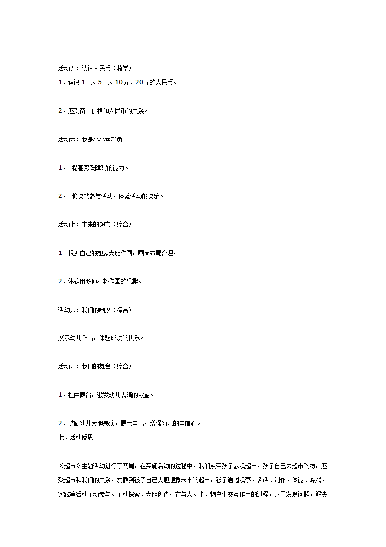 大班主题活动——超市_04.png