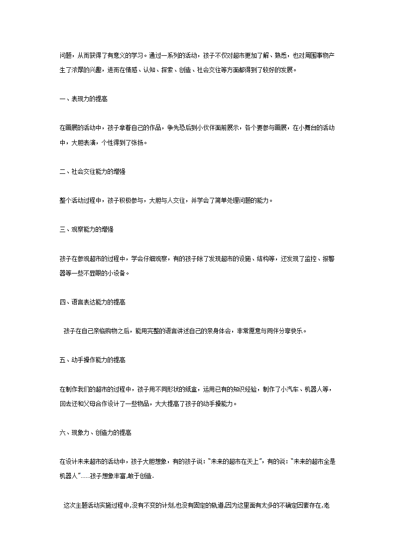 大班主题活动——超市_05.png