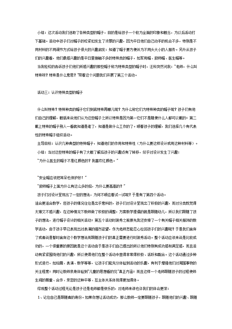大班主题活动——各种各样的帽子_02.png