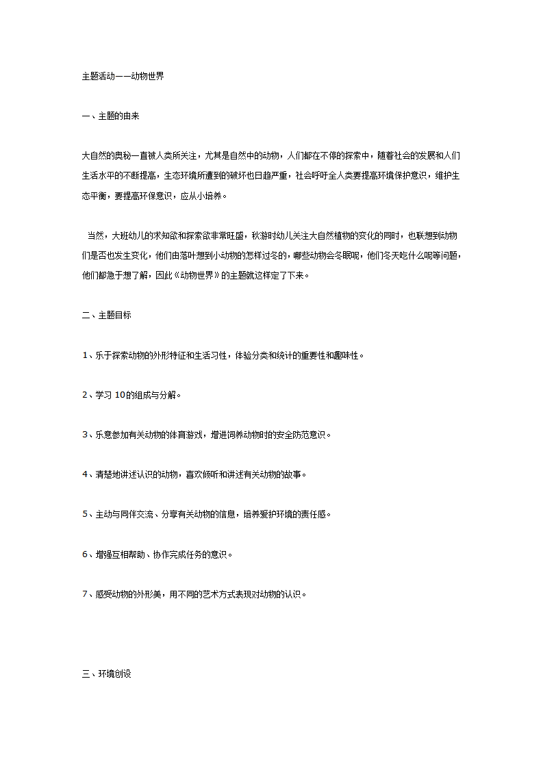 大班主题活动——动物世界_01.png