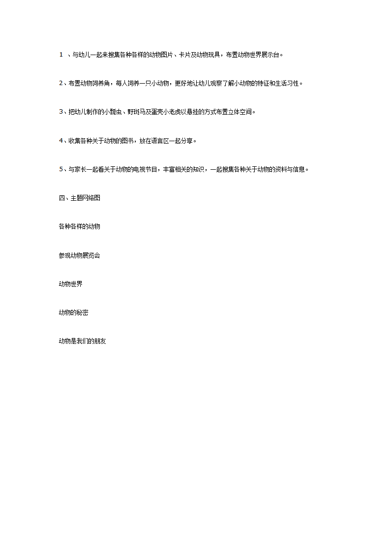 大班主题活动——动物世界_02.png