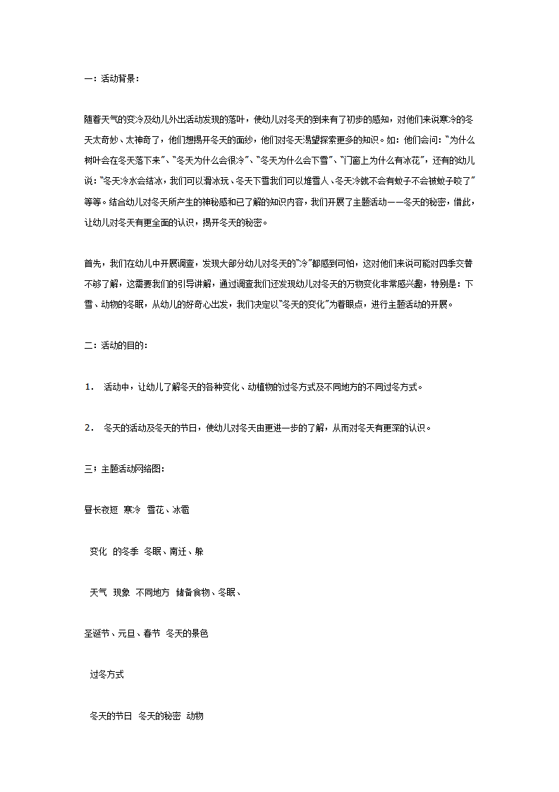 大班主题活动——冬天的秘密_01.png