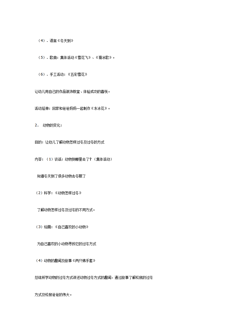 大班主题活动——冬天的秘密_03.png