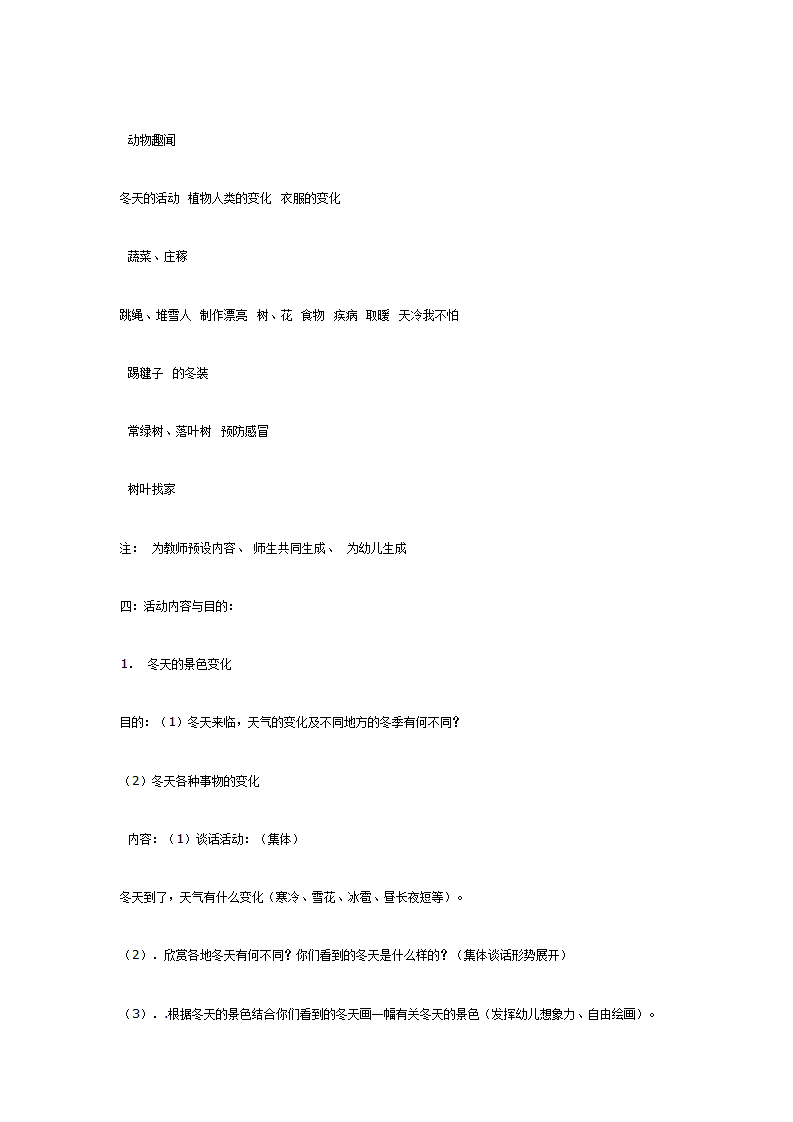 大班主题活动——冬天的秘密_02.png