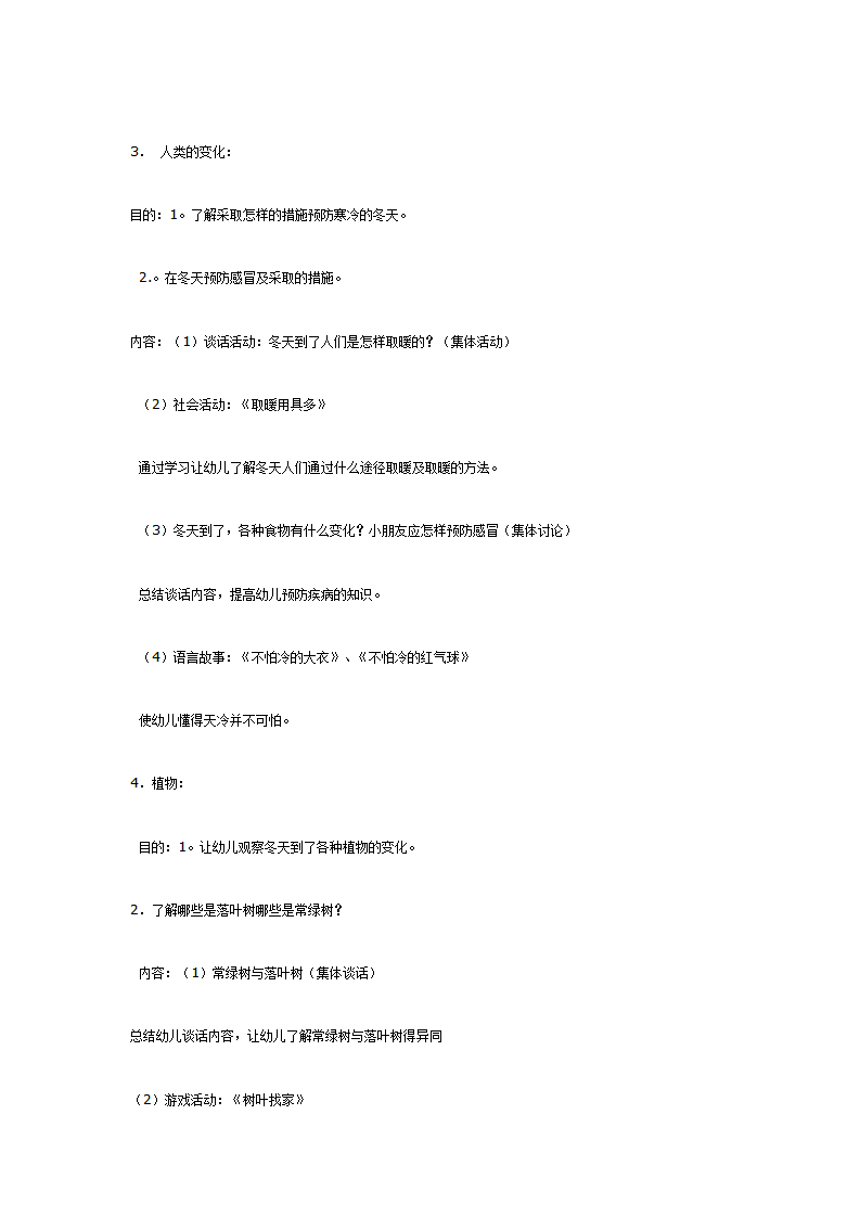 大班主题活动——冬天的秘密_04.png