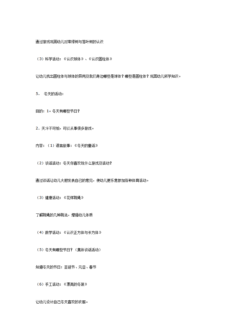 大班主题活动——冬天的秘密_05.png
