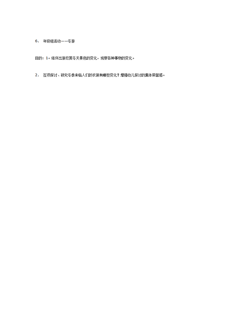 大班主题活动——冬天的秘密_06.png