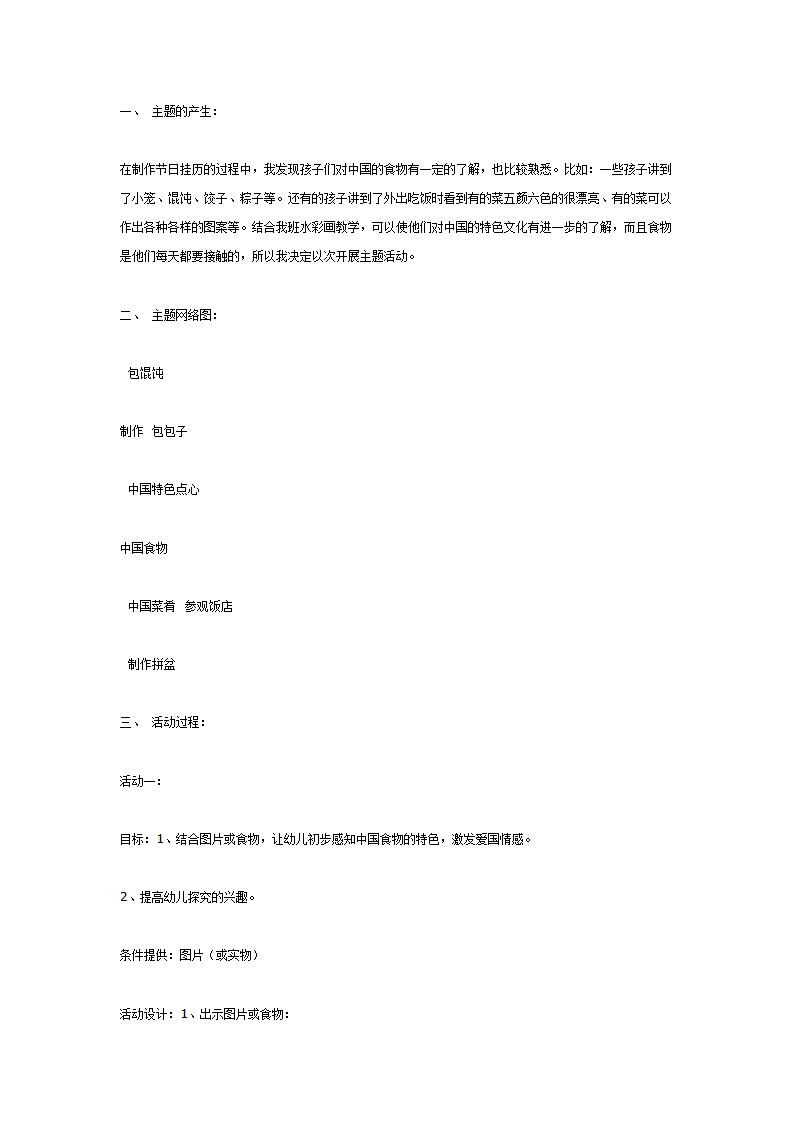 大班主题活动——中国食物_01.png