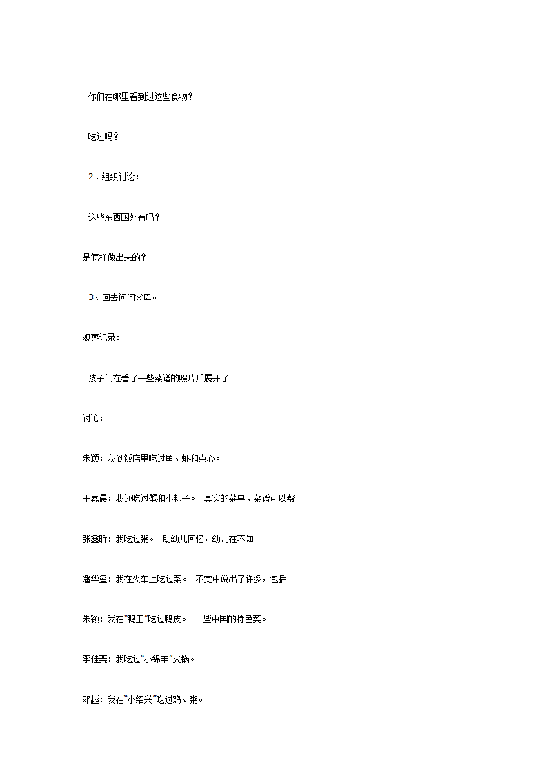 大班主题活动——中国食物_02.png