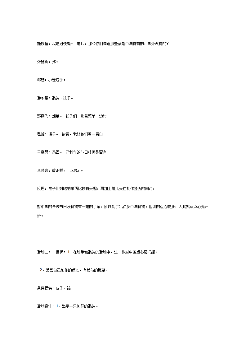 大班主题活动——中国食物_03.png