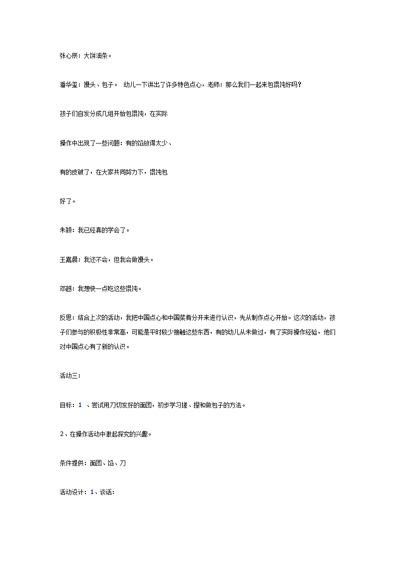 大班主题活动——中国食物_05.png