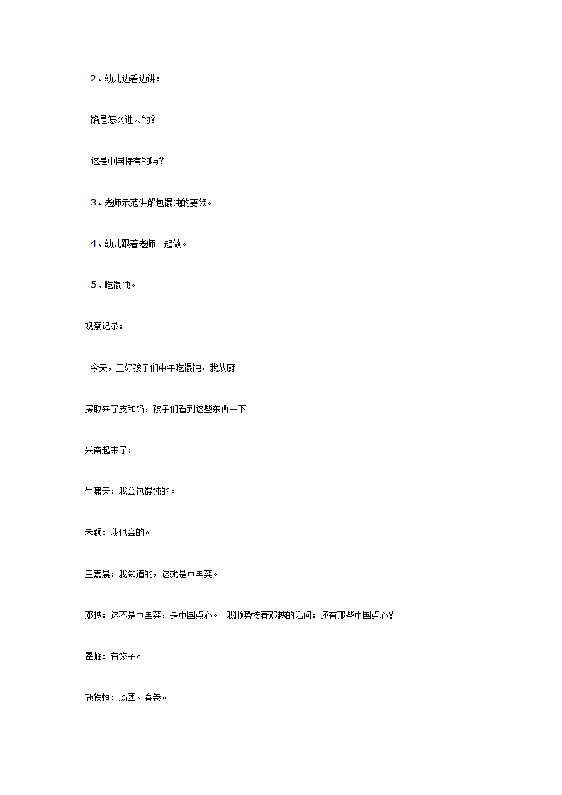 大班主题活动——中国食物_04.png