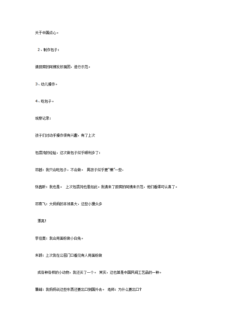 大班主题活动——中国食物_06.png
