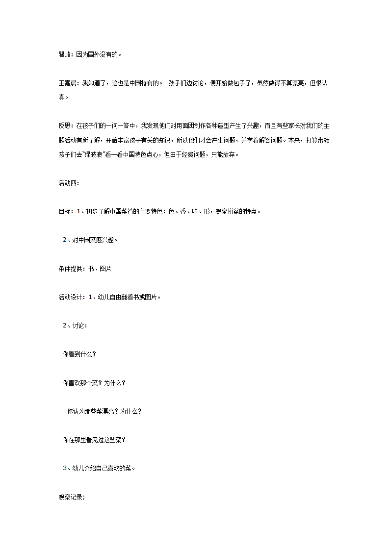 大班主题活动——中国食物_07.png