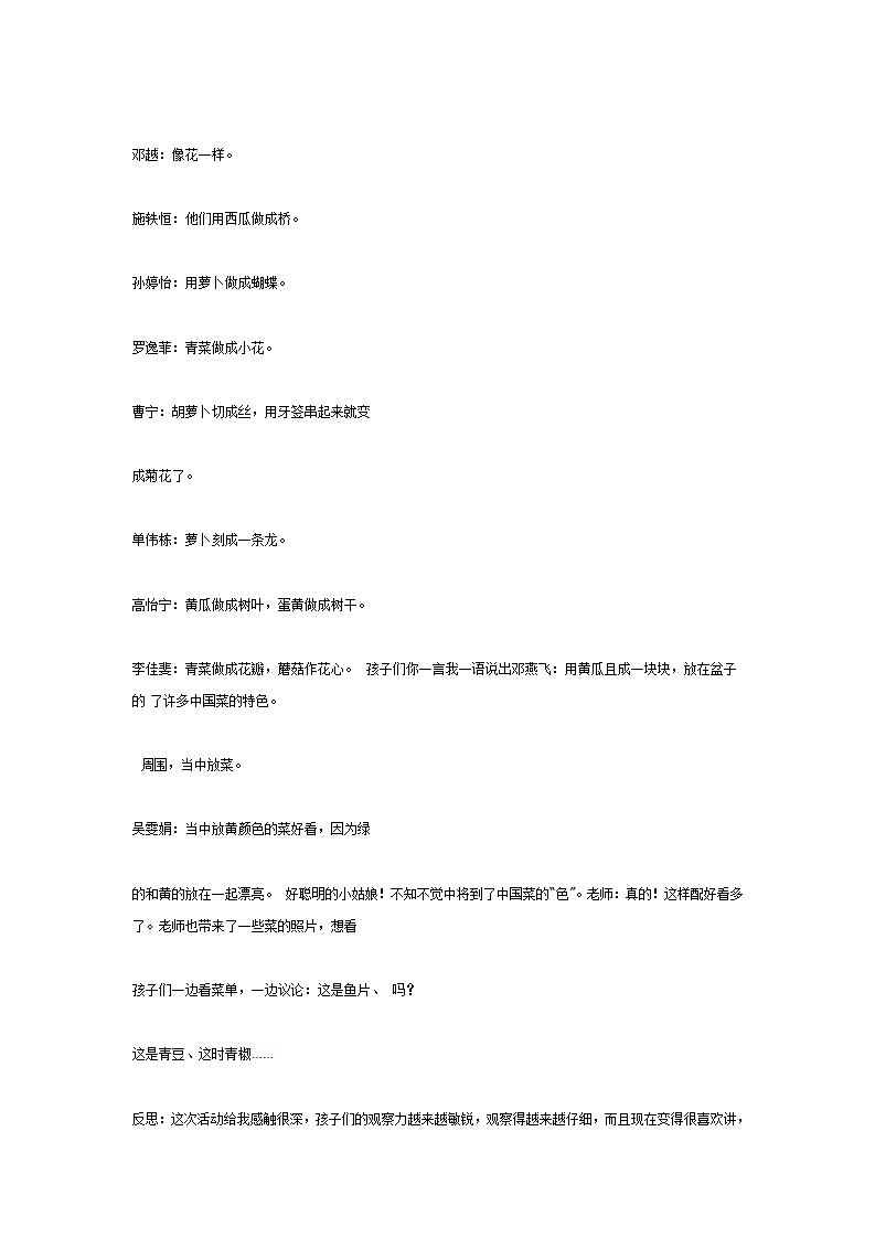 大班主题活动——中国食物_09.png