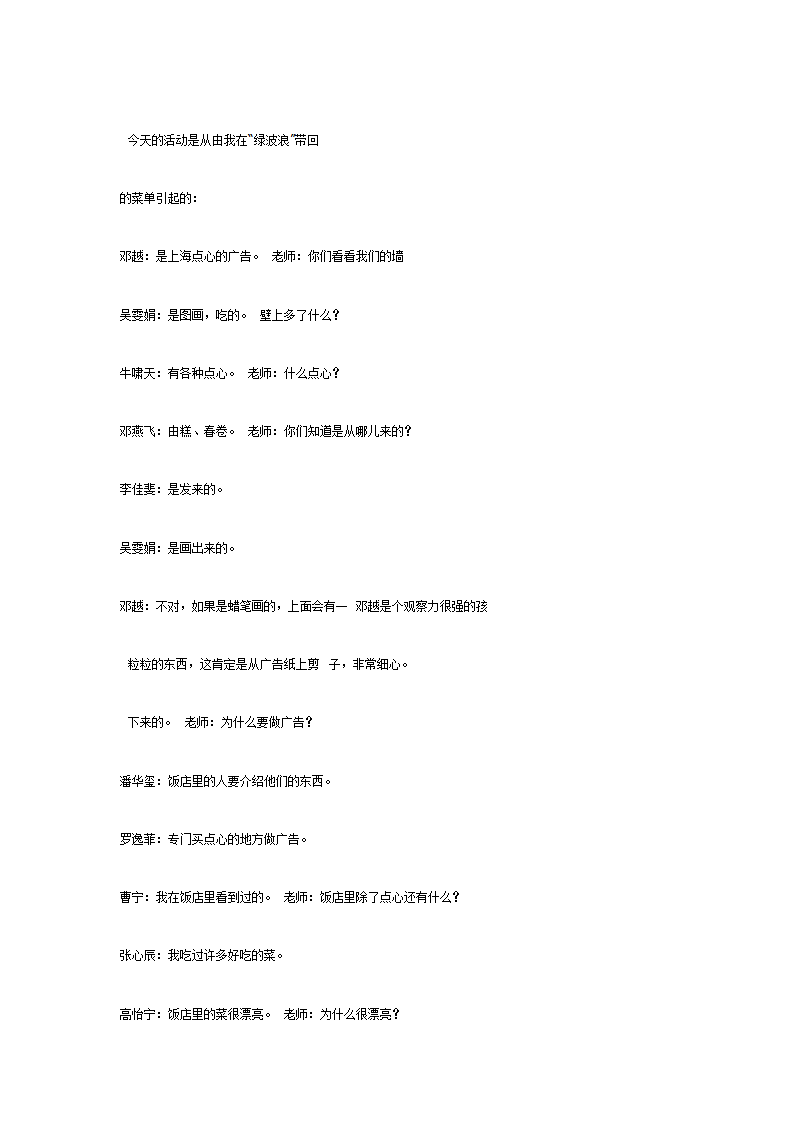 大班主题活动——中国食物_08.png