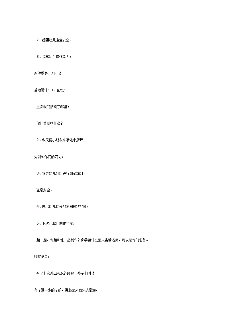 大班主题活动——中国食物_12.png