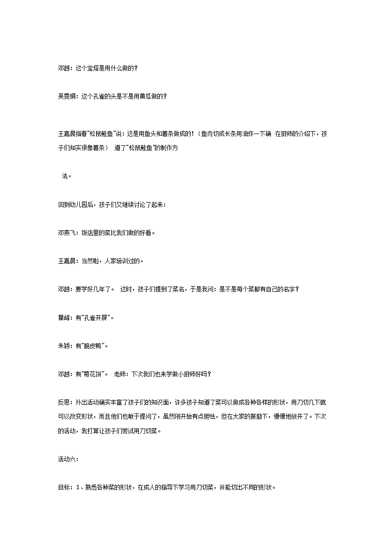 大班主题活动——中国食物_11.png