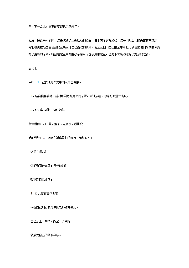 大班主题活动——中国食物_14.png
