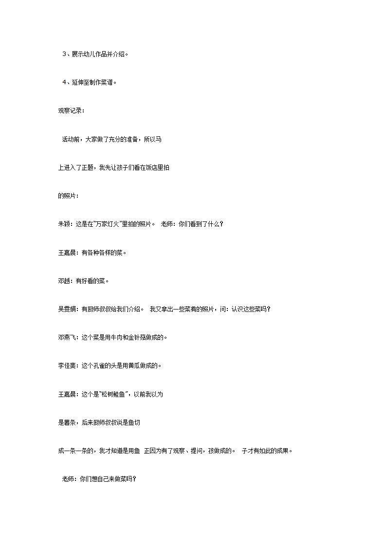 大班主题活动——中国食物_15.png