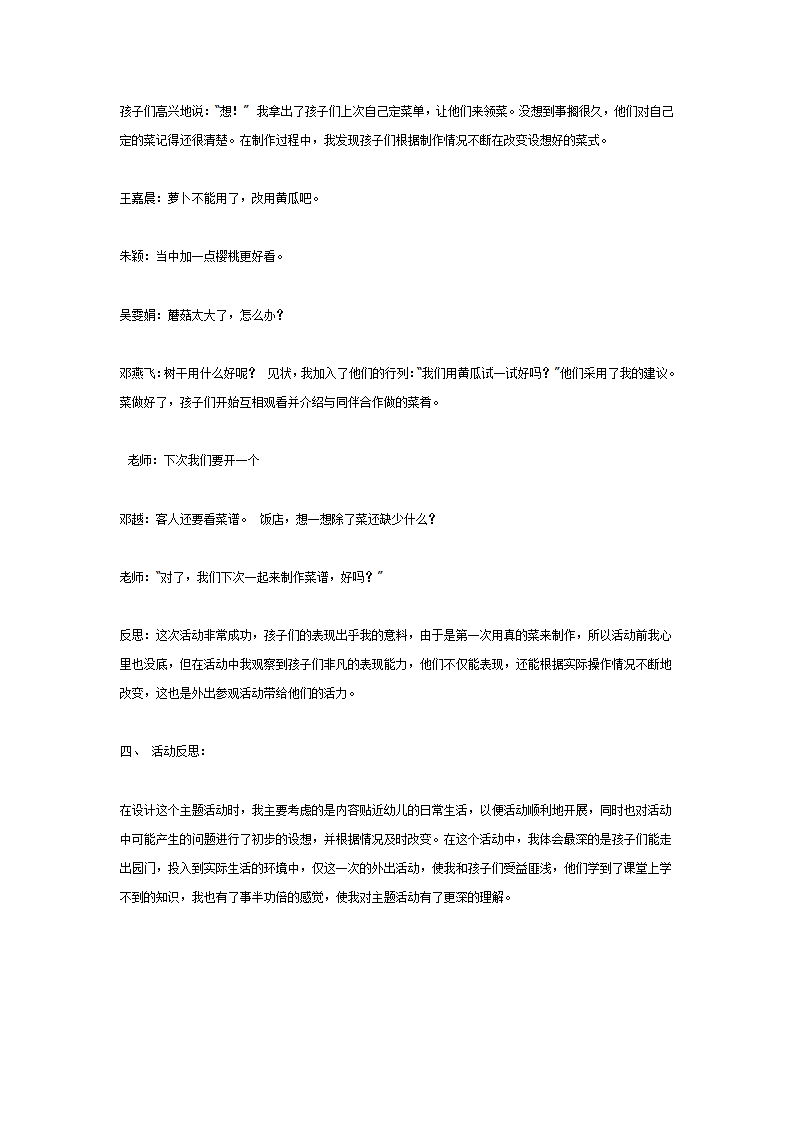 大班主题活动——中国食物_16.png