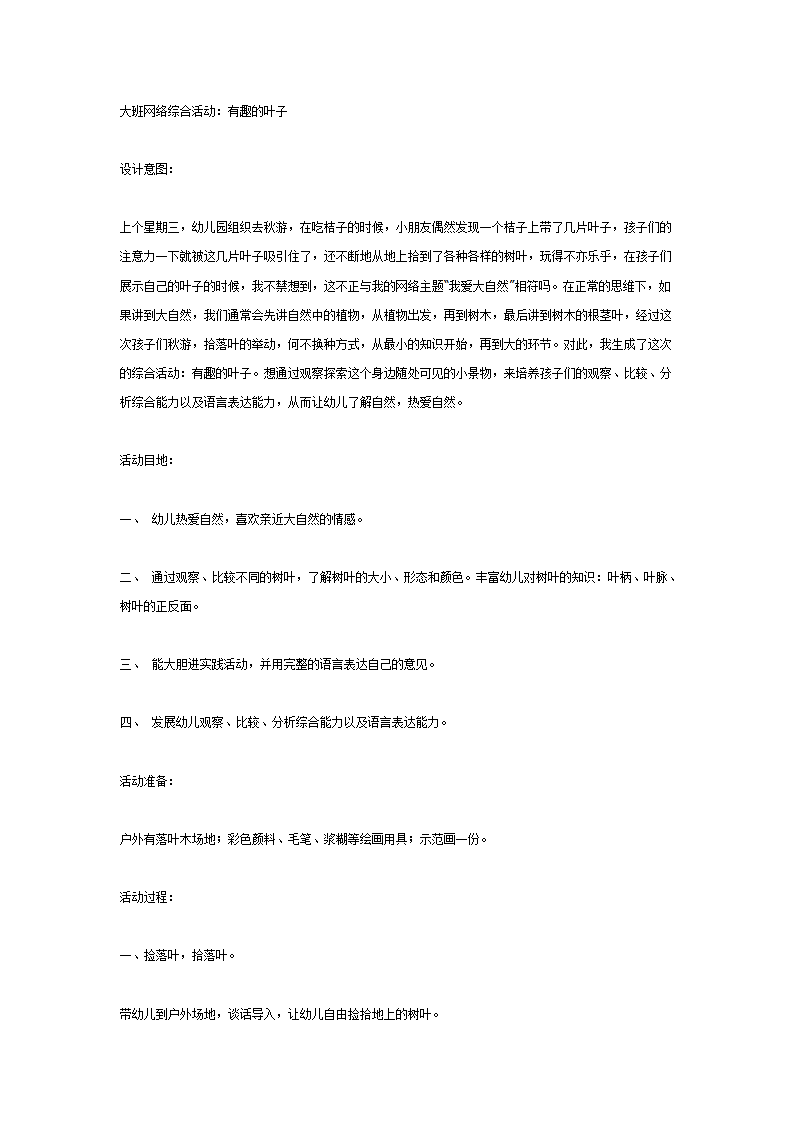 大班主题有趣的叶子_01.png