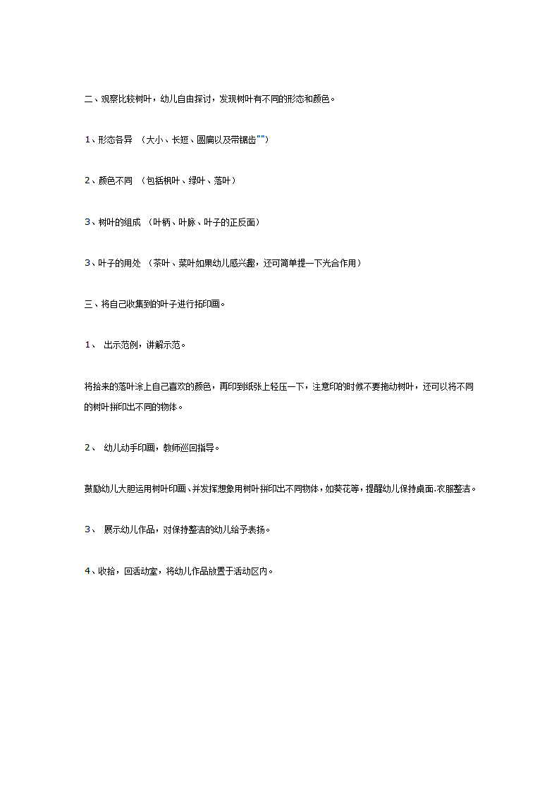 大班主题有趣的叶子_02.png