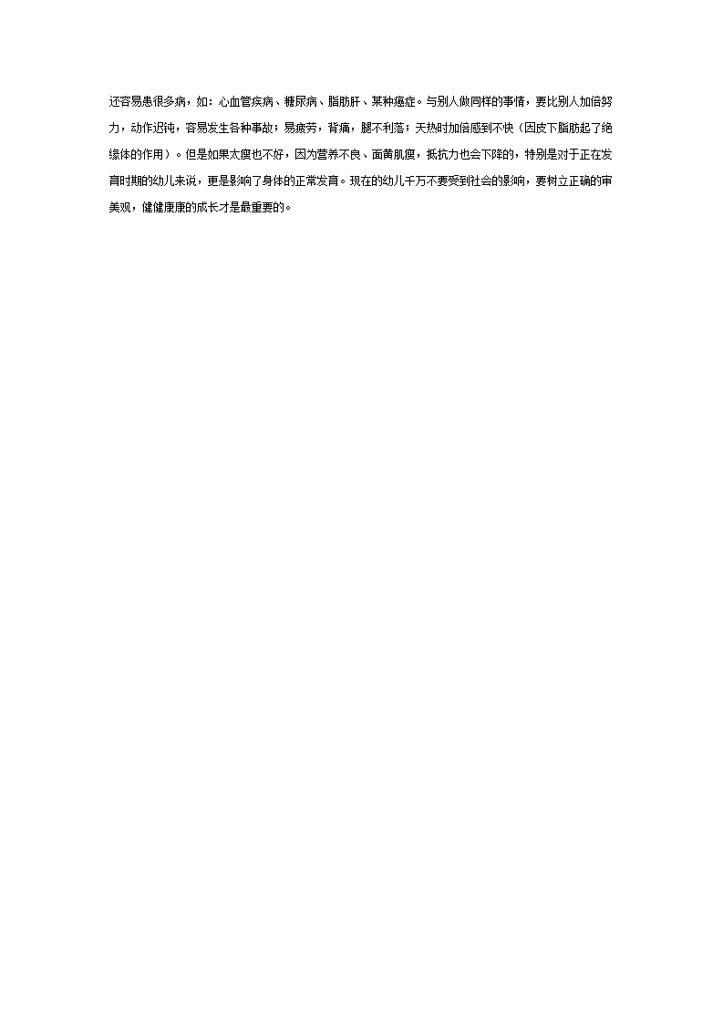大班主题教案：胖点好还是瘦点好_03.png