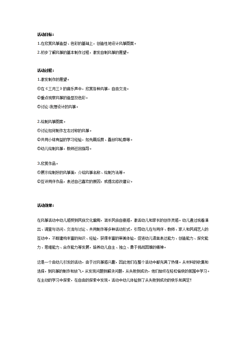 大班主题教案：美丽的风筝_01.png
