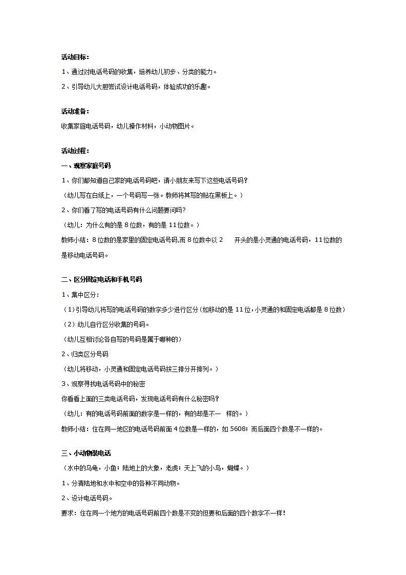 大班主题教案：电话号码的小秘密_01.png