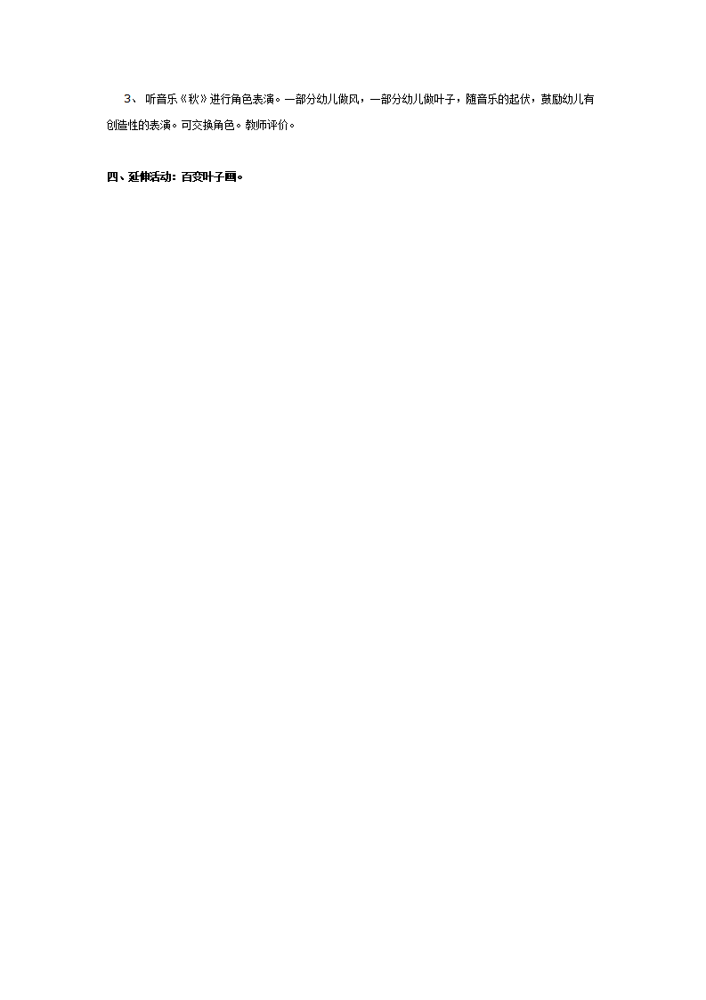 大班主题教案：有趣的叶子_02.png