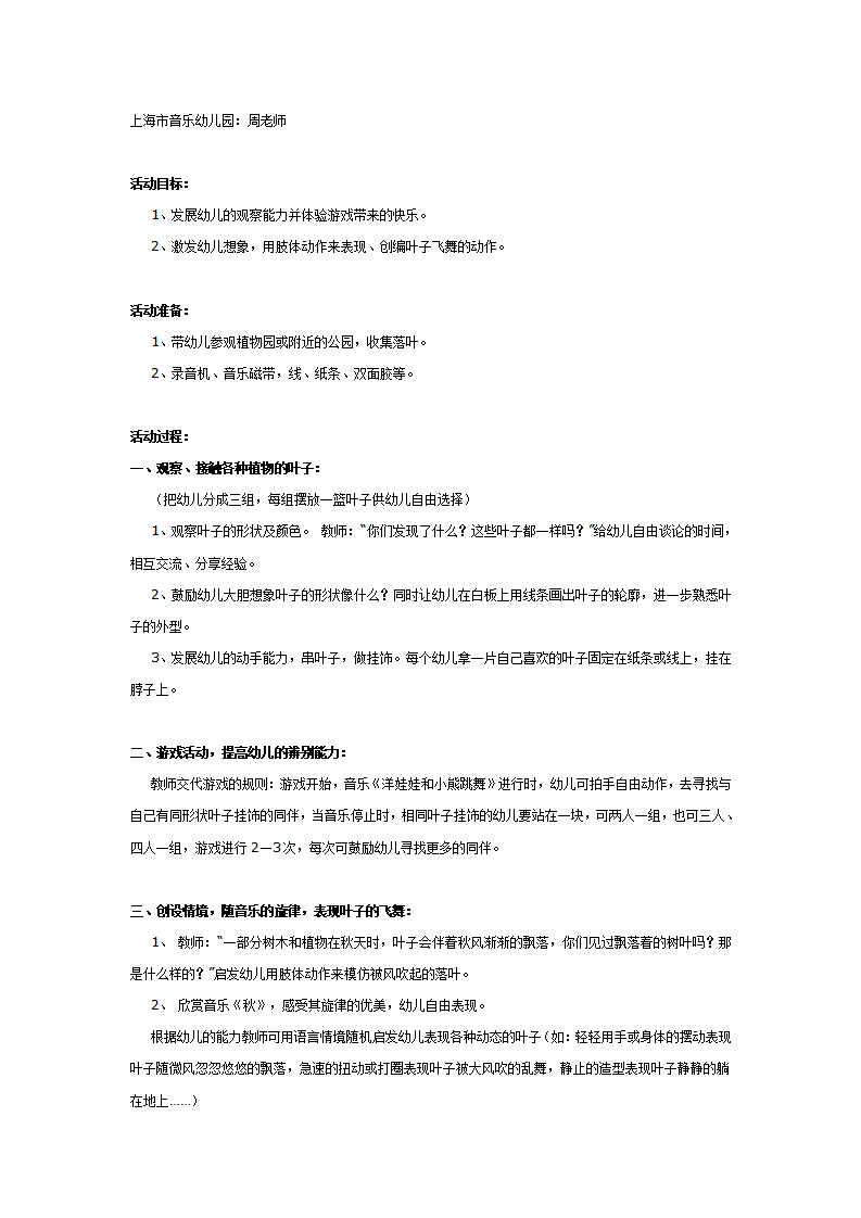 大班主题教案：有趣的叶子_01.png