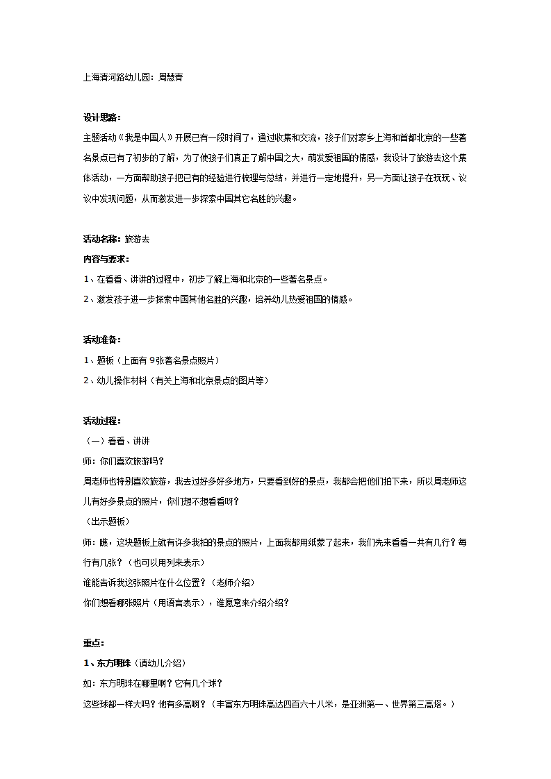 大班主题教案：旅游去_01.png